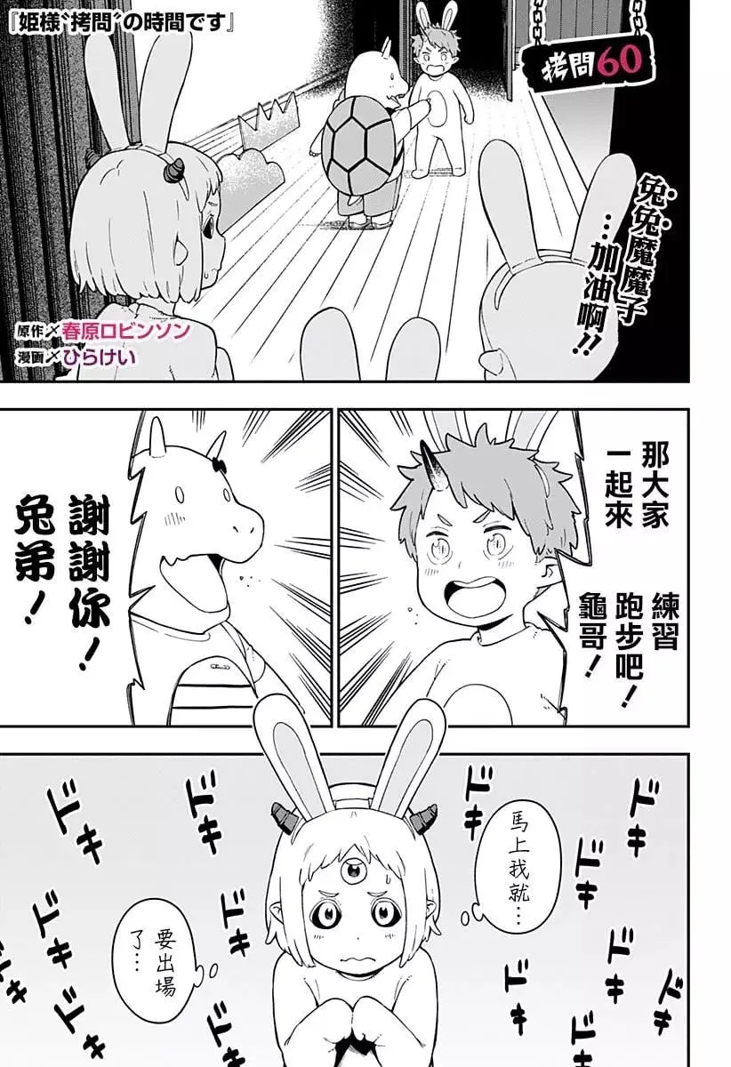 第60话 第1页