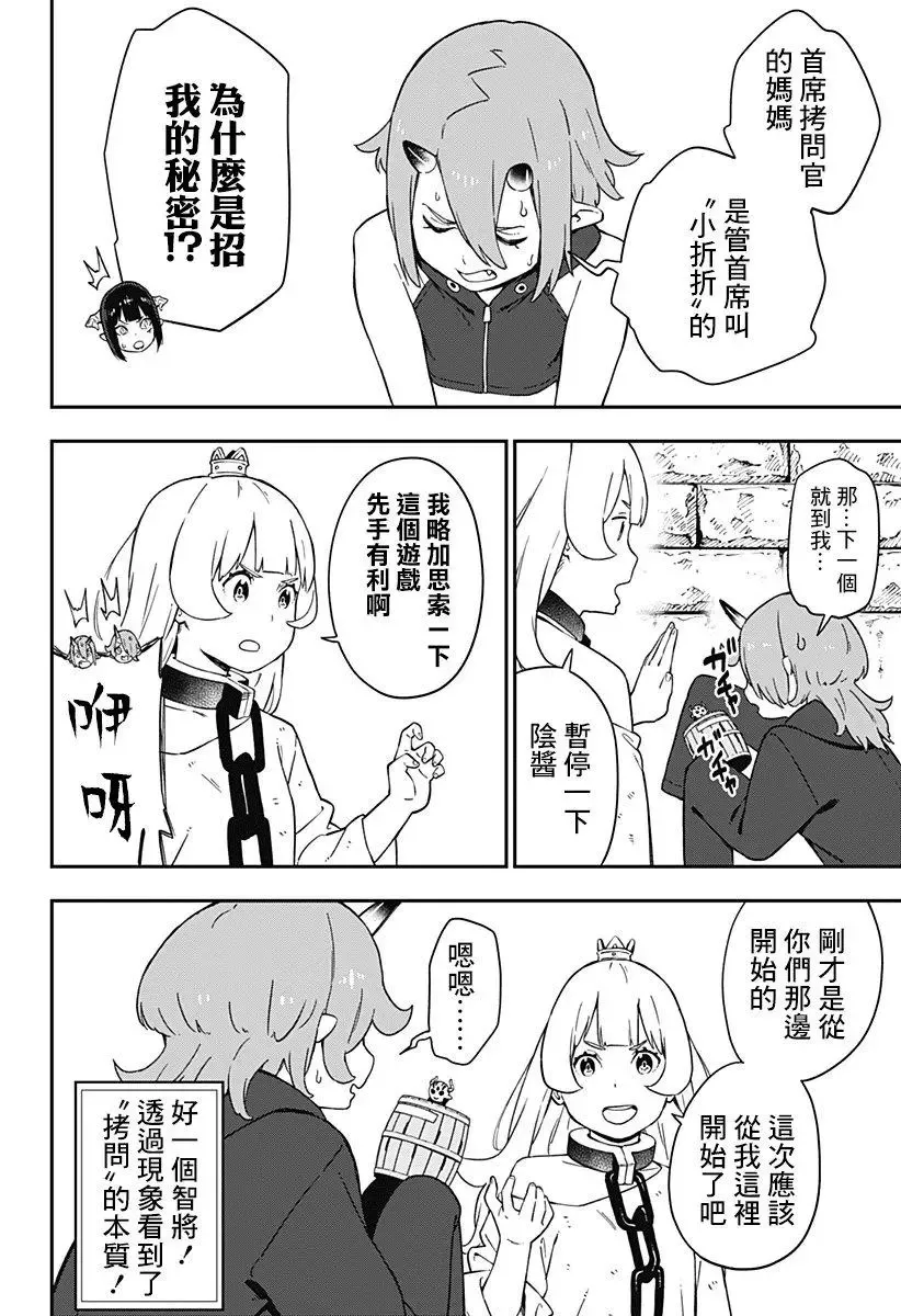 第61话 第4页