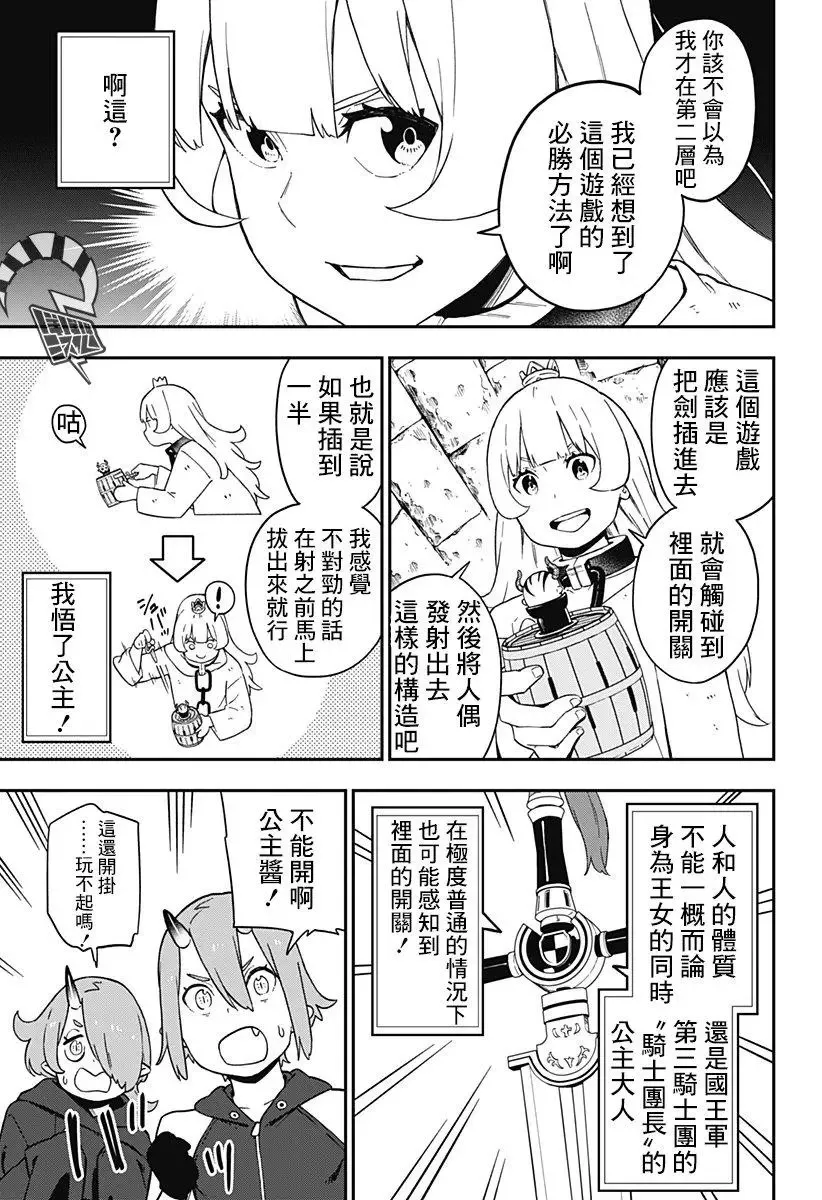 第61话 第5页