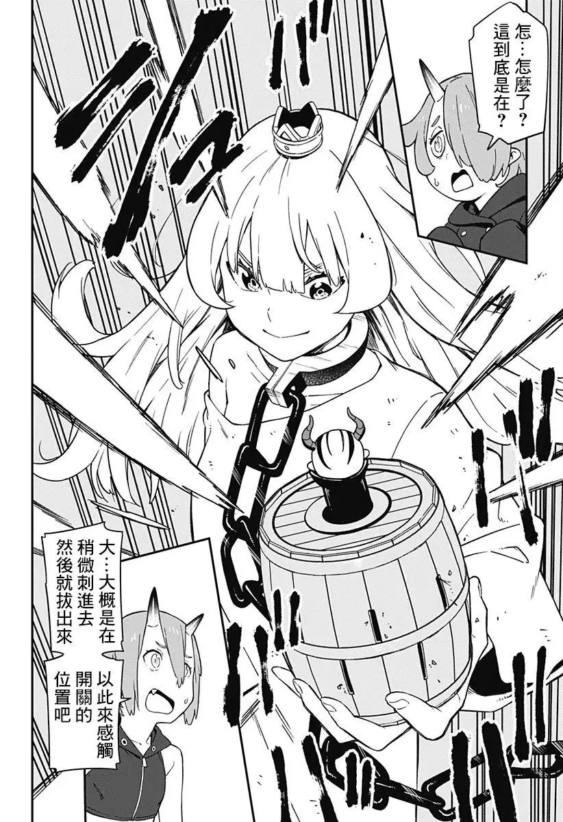 第61话 第8页