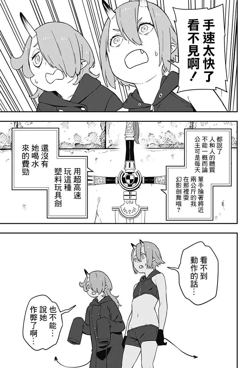 第61话 第9页