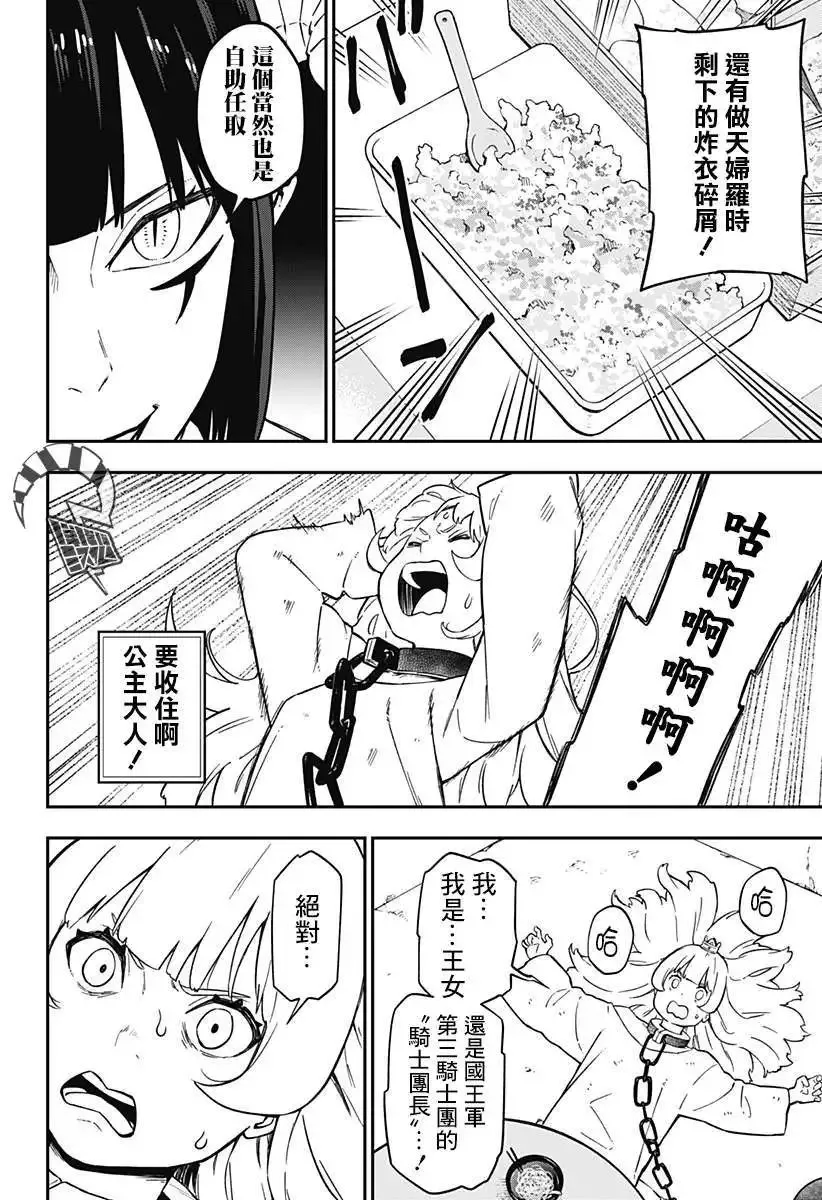第64话 第8页