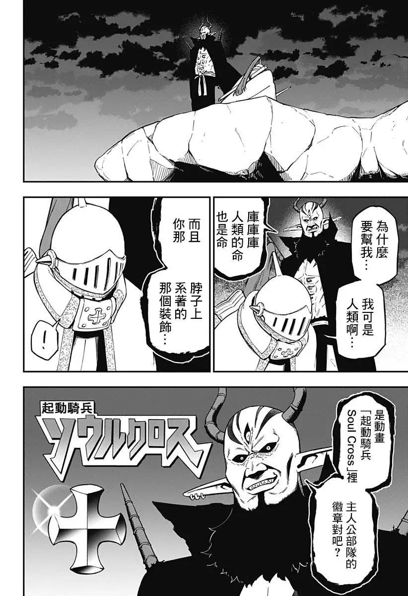 第65话 第8页