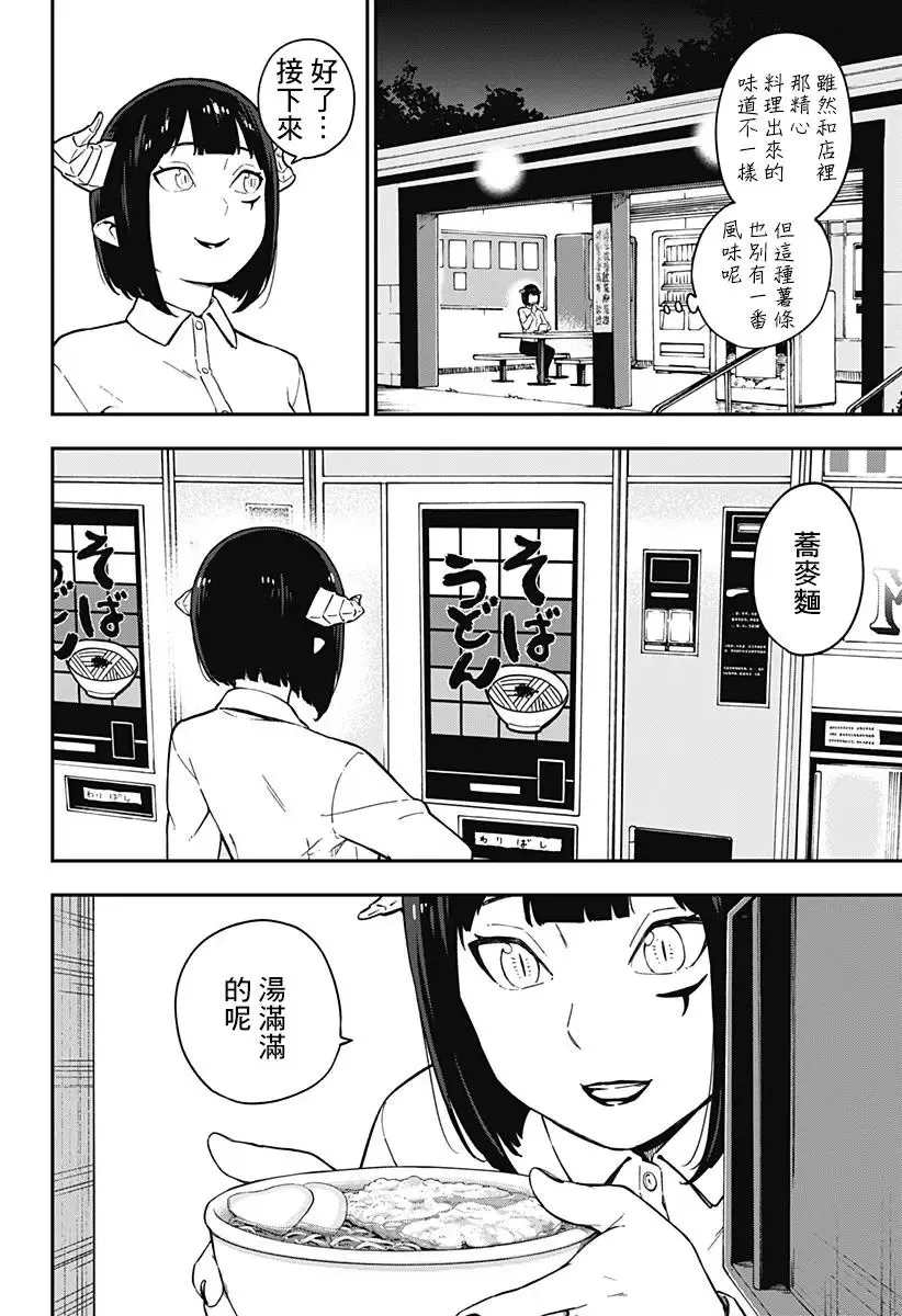 第66话 第6页