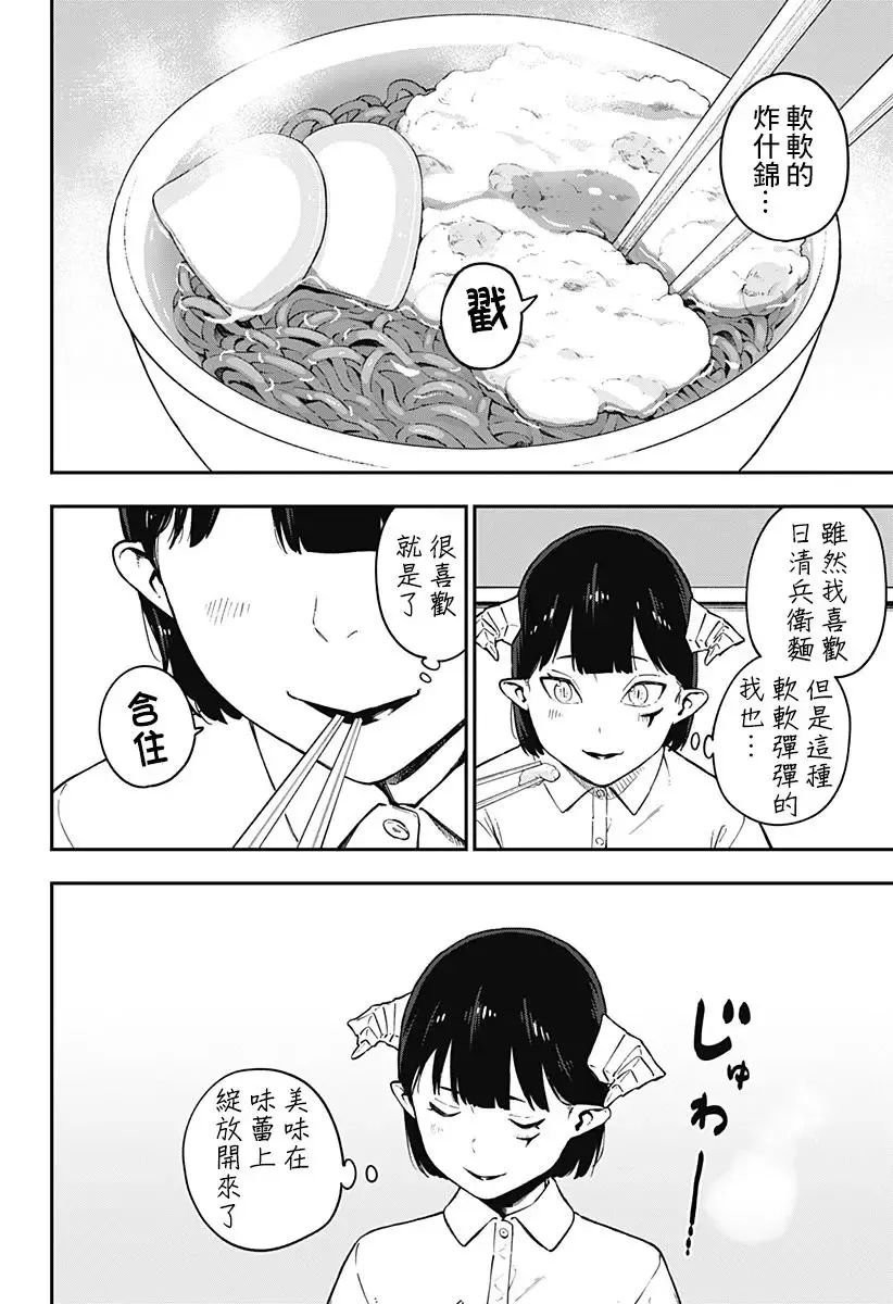 第66话 第8页