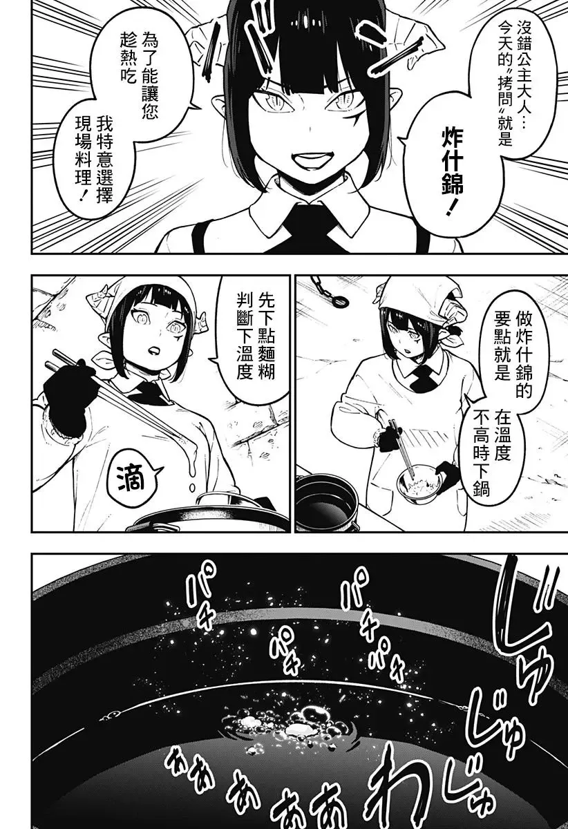 第66话 第14页