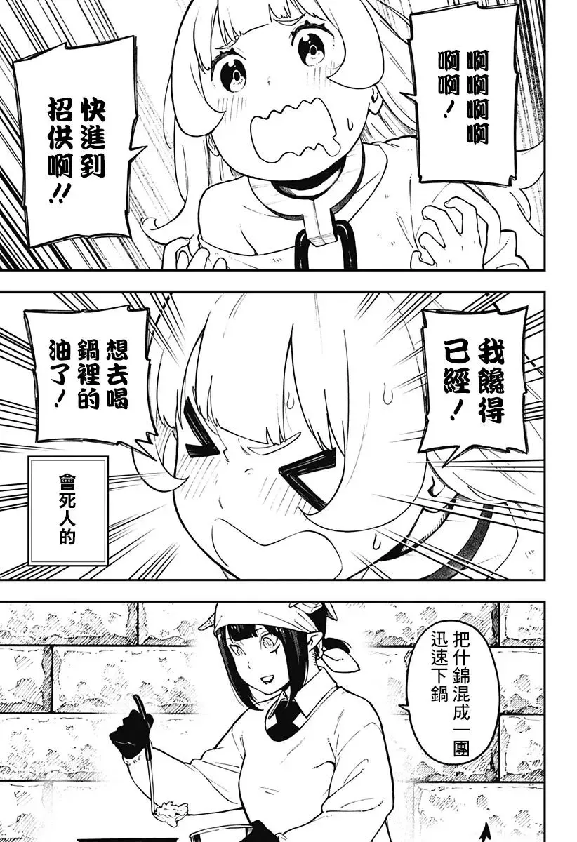 第67话 第3页