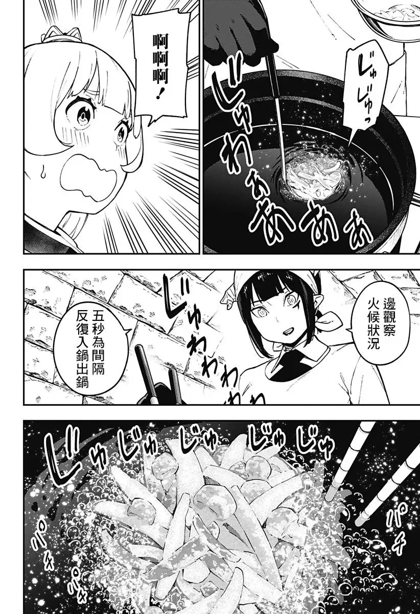 第67话 第4页