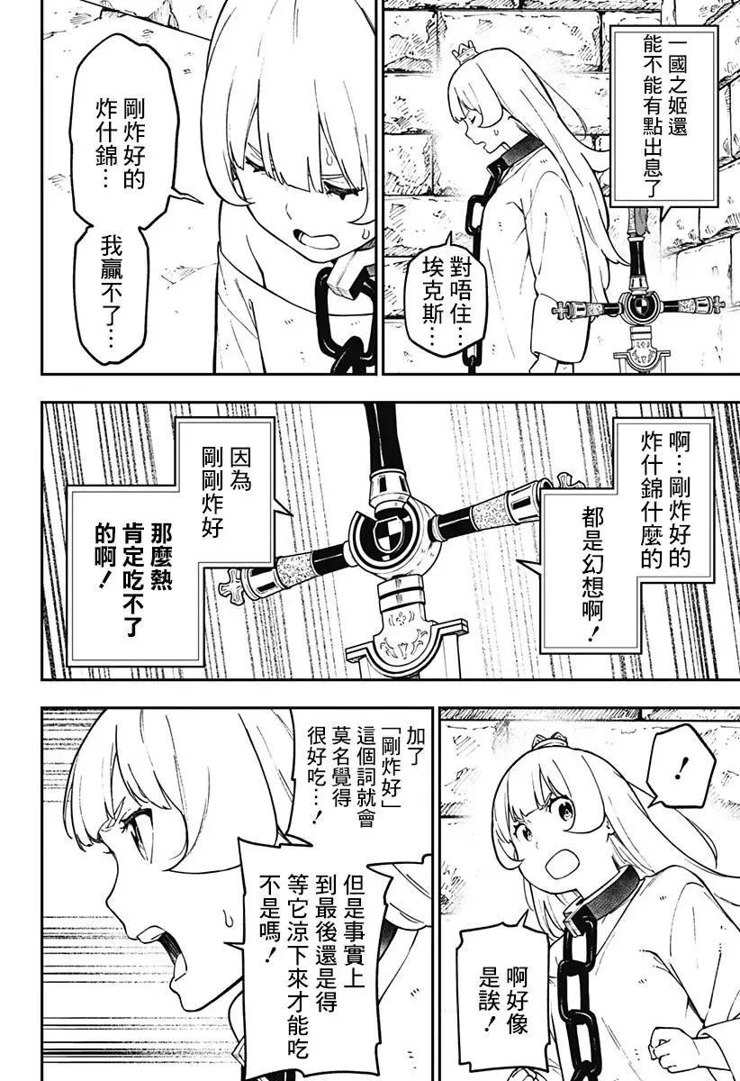 第67话 第6页
