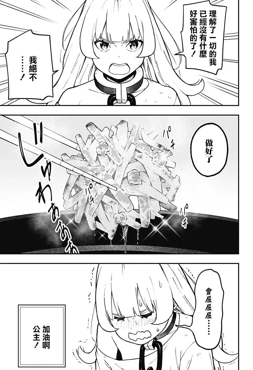 第67话 第7页