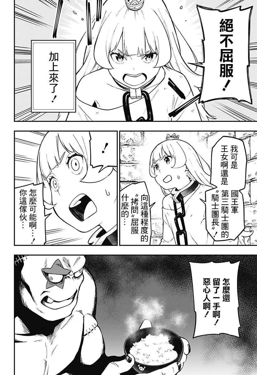 第67话 第8页