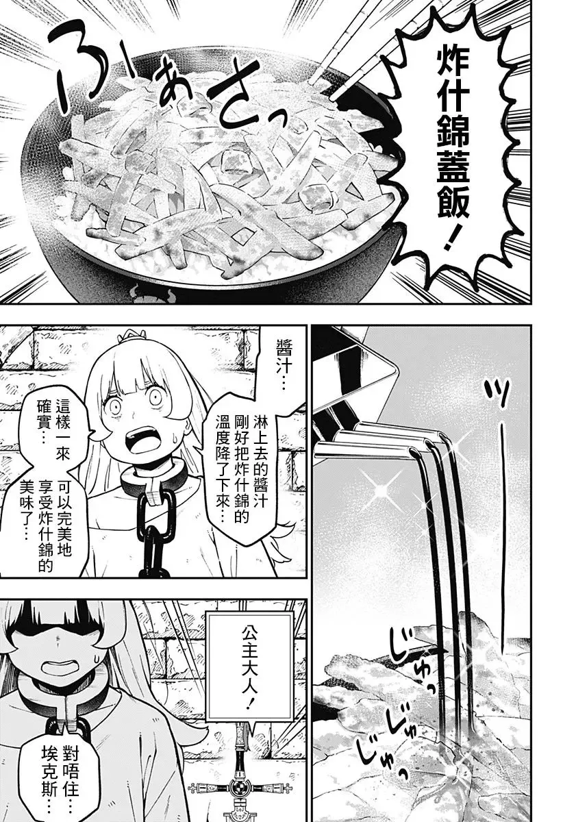 第67话 第9页