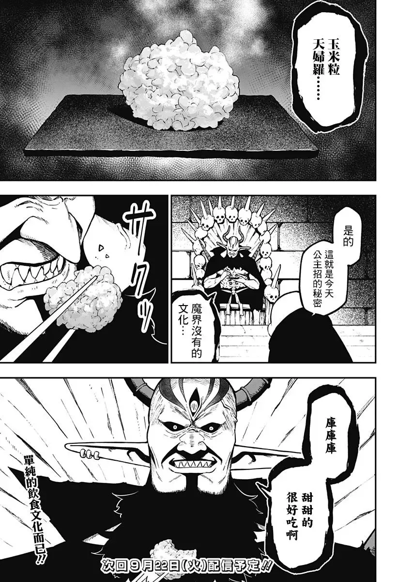 第67话 第11页