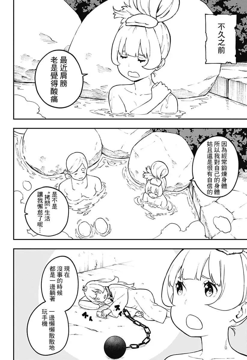 第68话 第2页