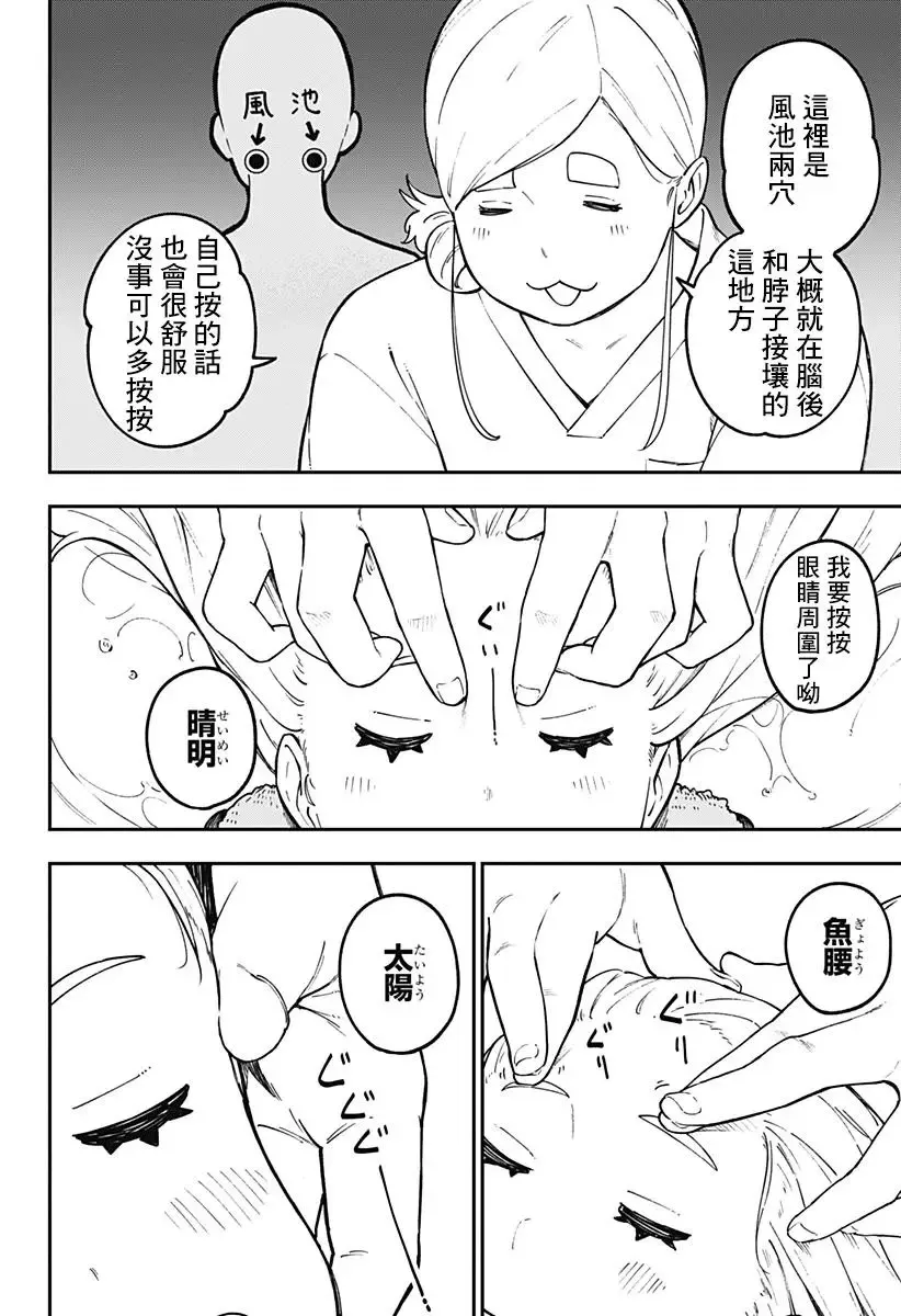 第68话 第8页