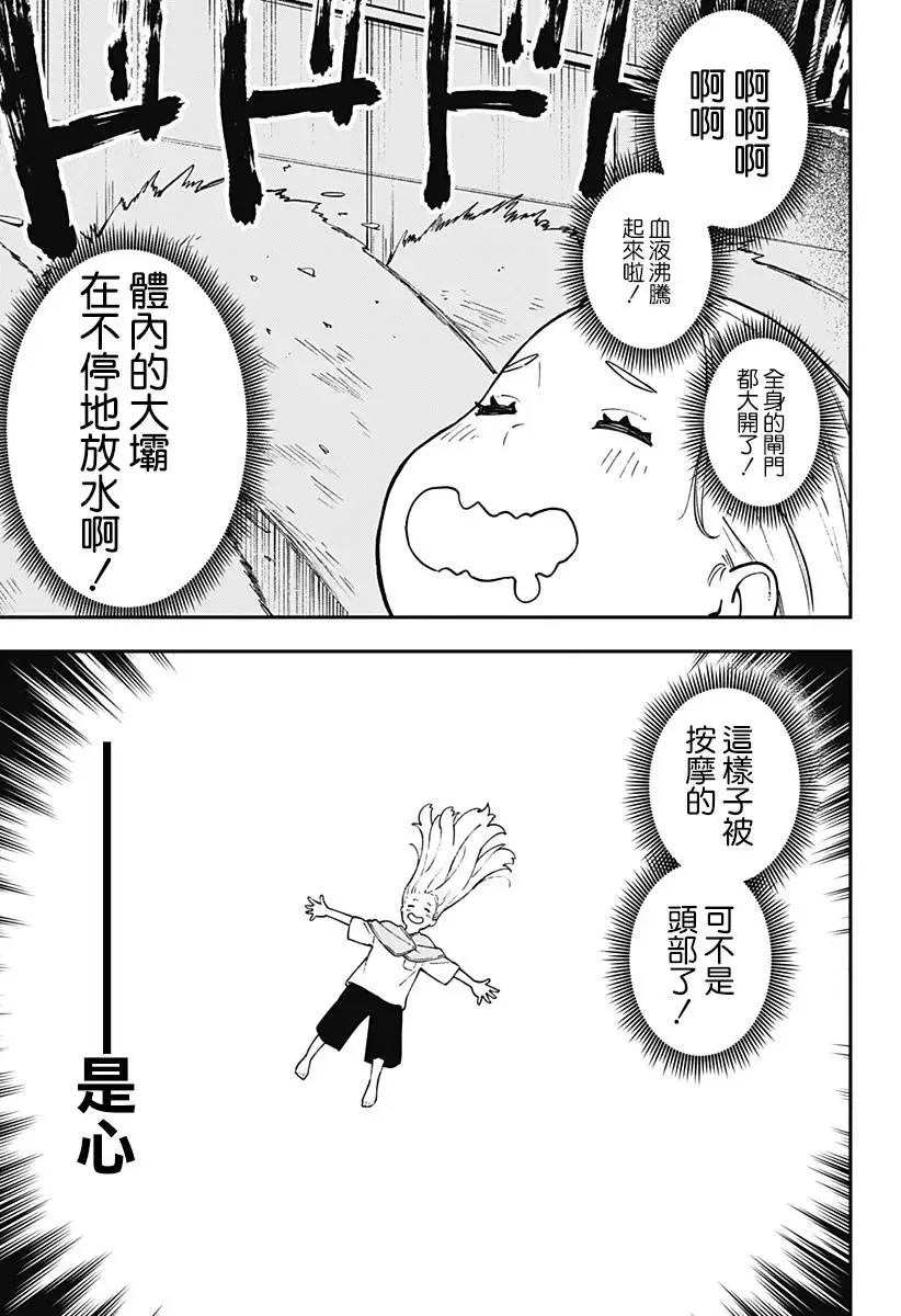 第68话 第9页