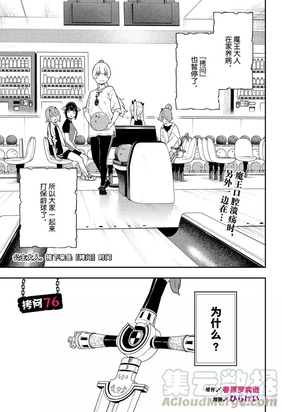 第75话 第4页