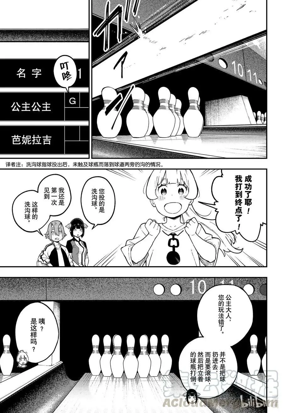 第76话 拷问76 第3页