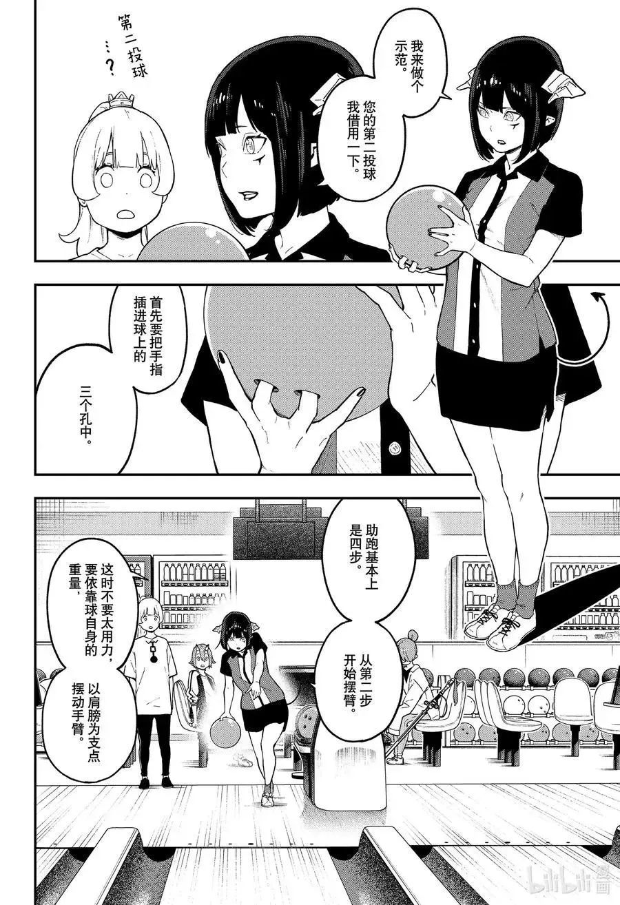 第76话 拷问76 第4页