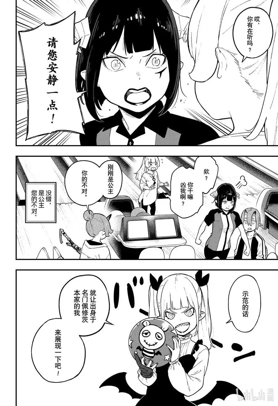 第76话 拷问76 第6页