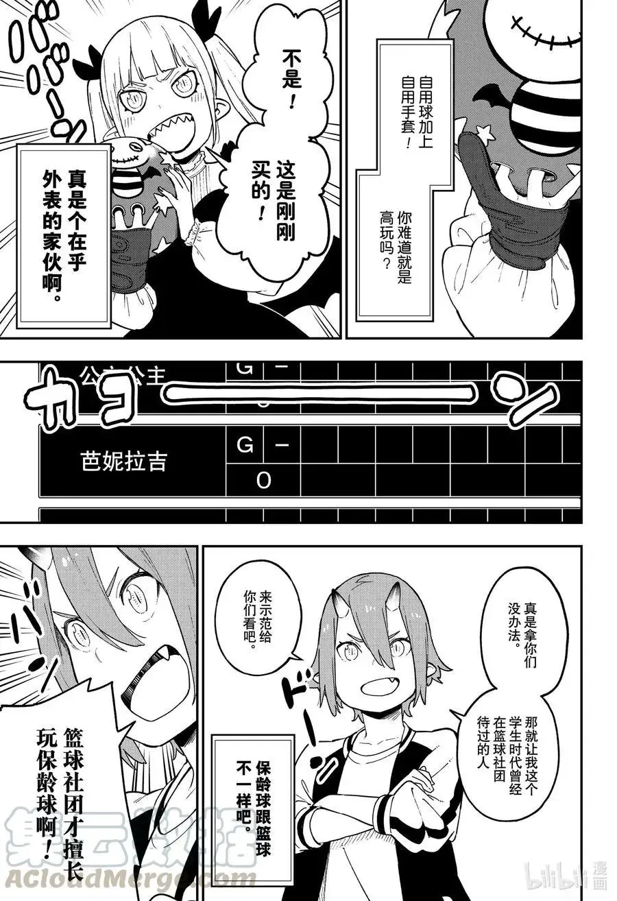 第76话 拷问76 第7页
