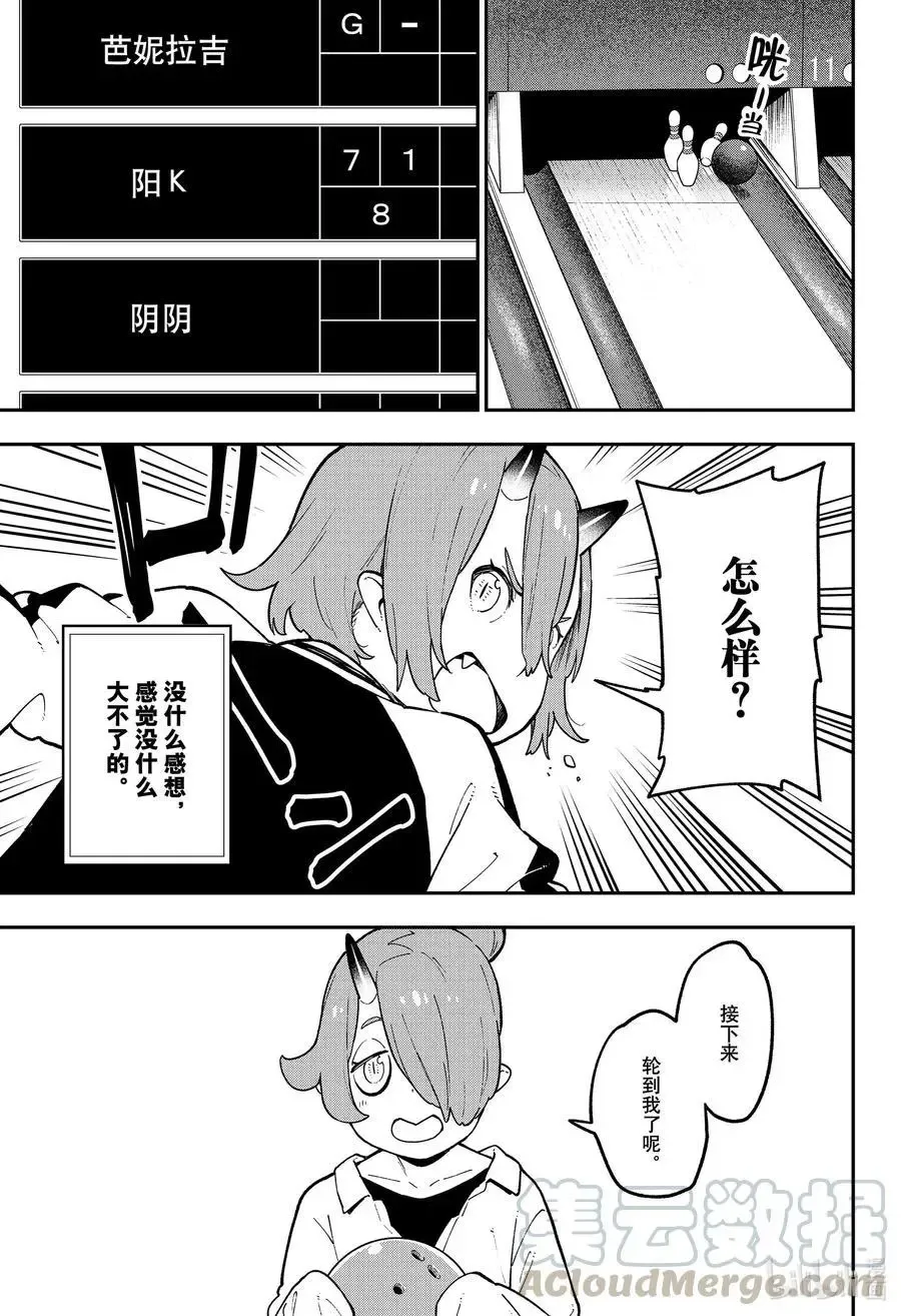第76话 拷问76 第9页