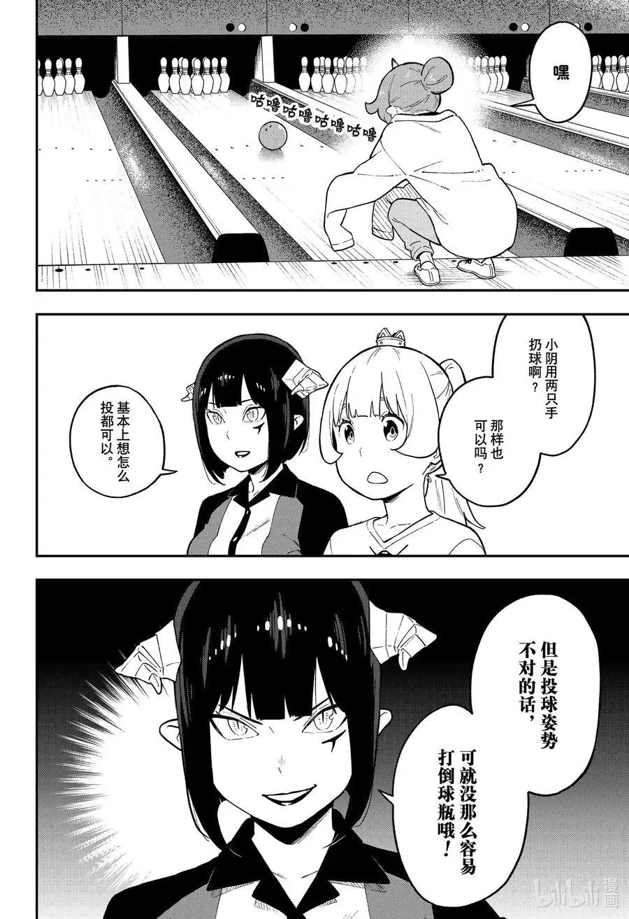 第76话 拷问76 第10页