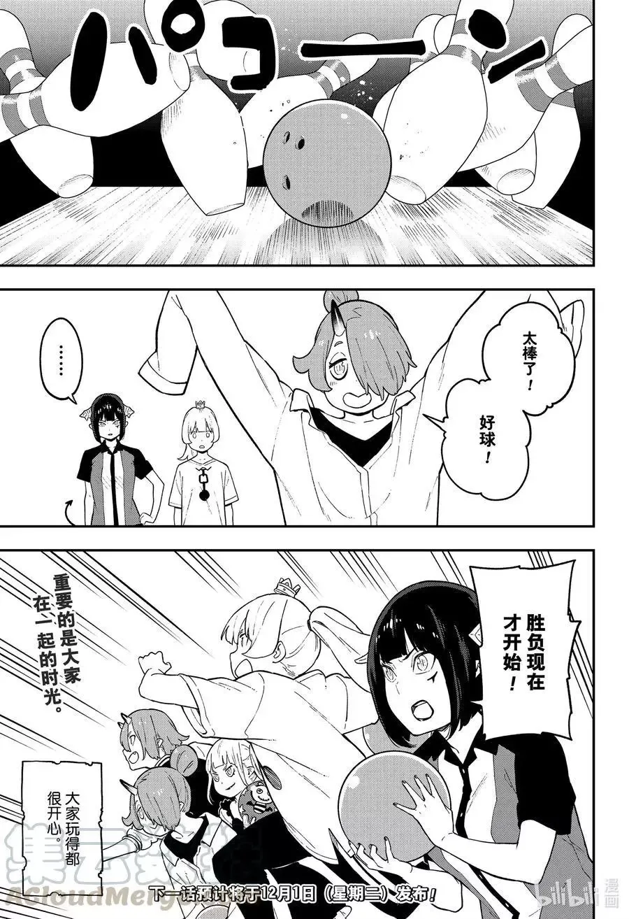 第76话 拷问76 第11页