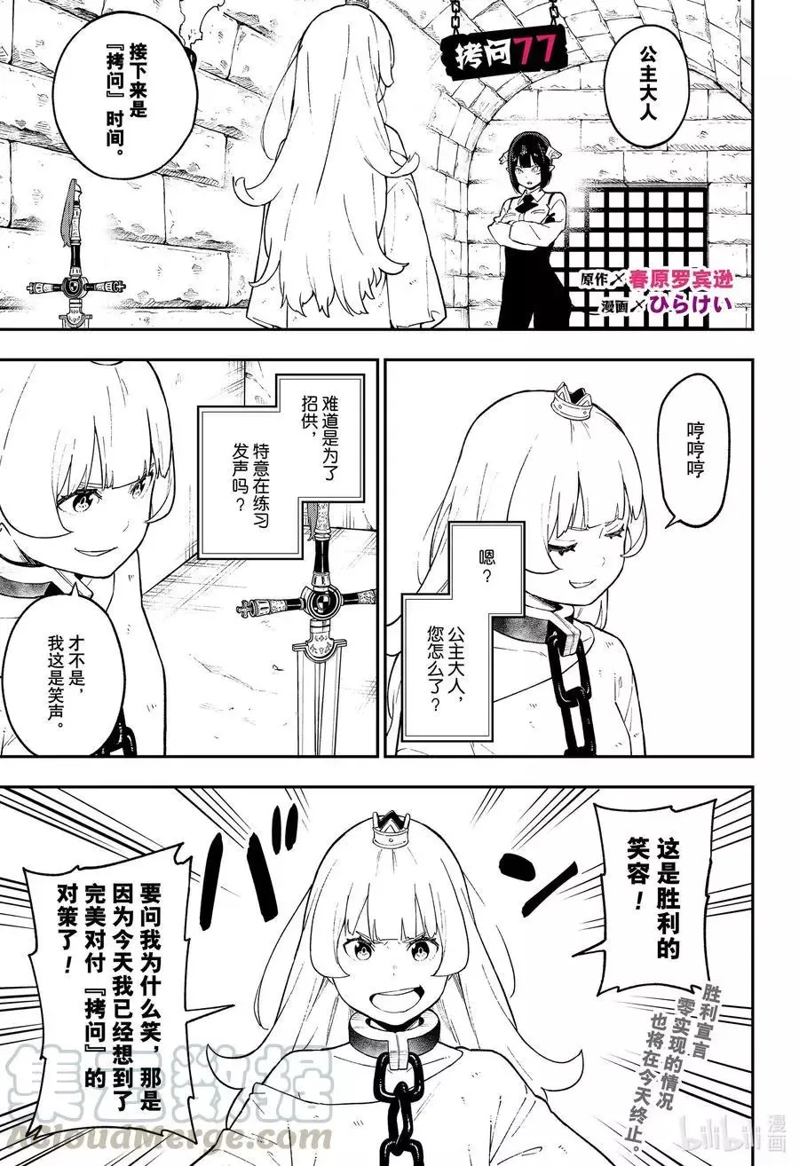 第76话 拷问76 第13页