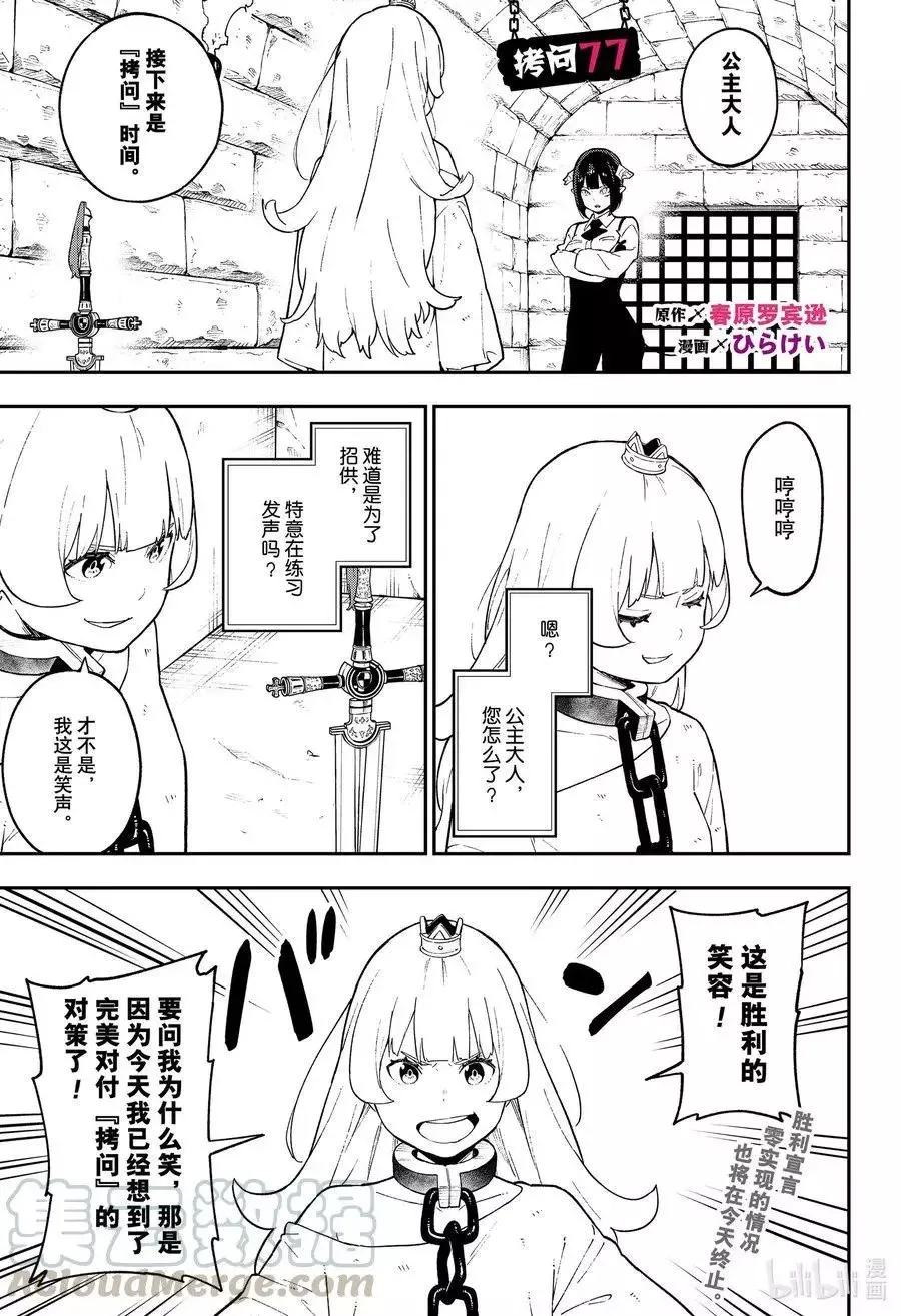 第77话 拷问77 第1页
