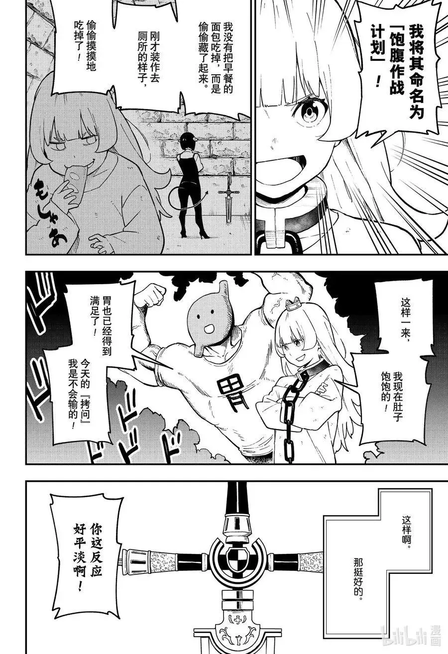 第77话 拷问77 第2页