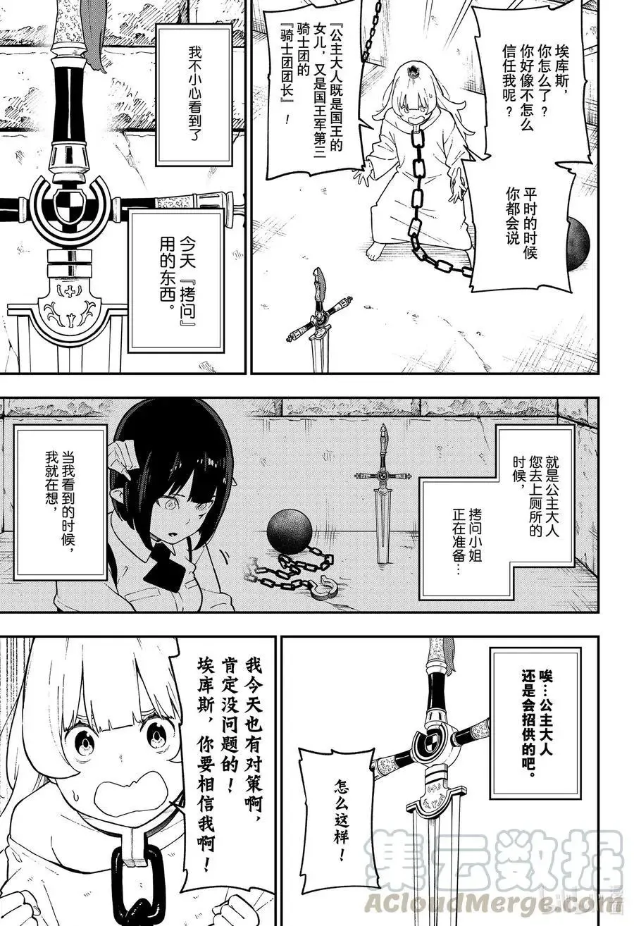 第77话 拷问77 第3页