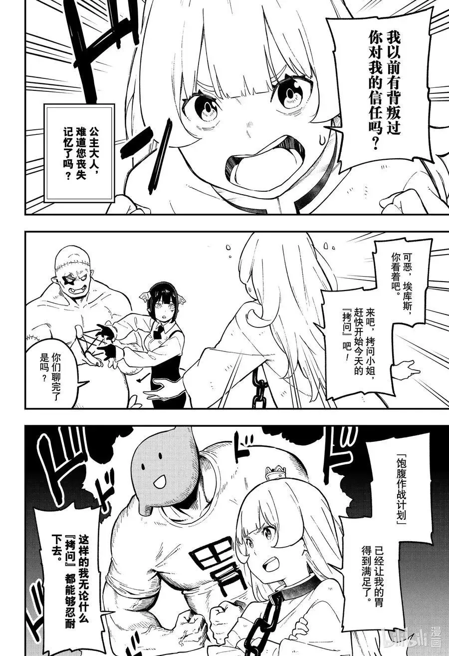 第77话 拷问77 第4页