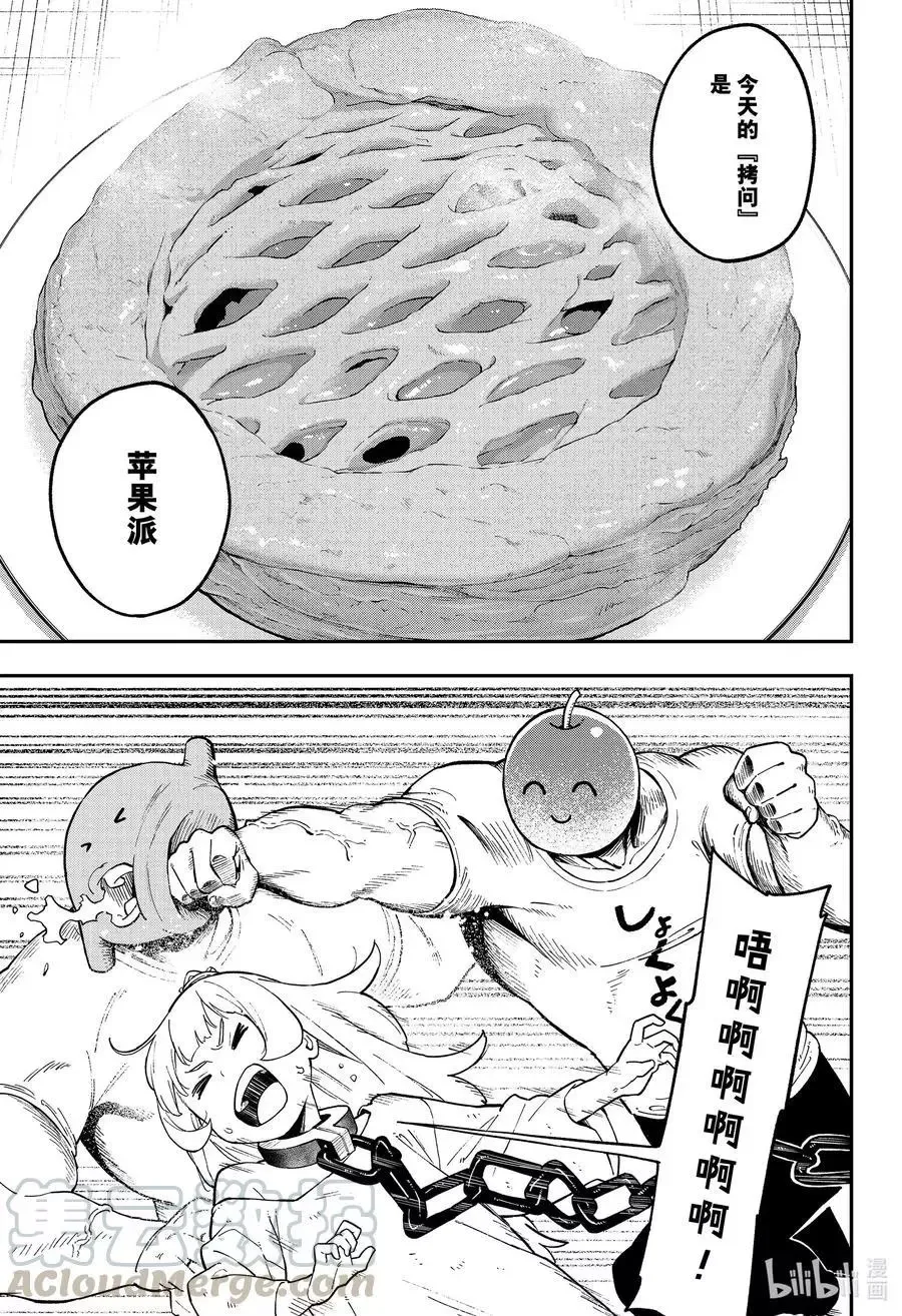 第77话 拷问77 第5页