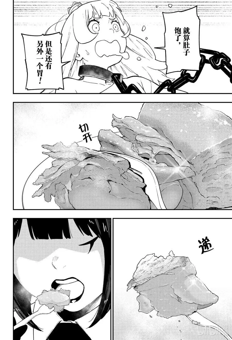 第77话 拷问77 第6页