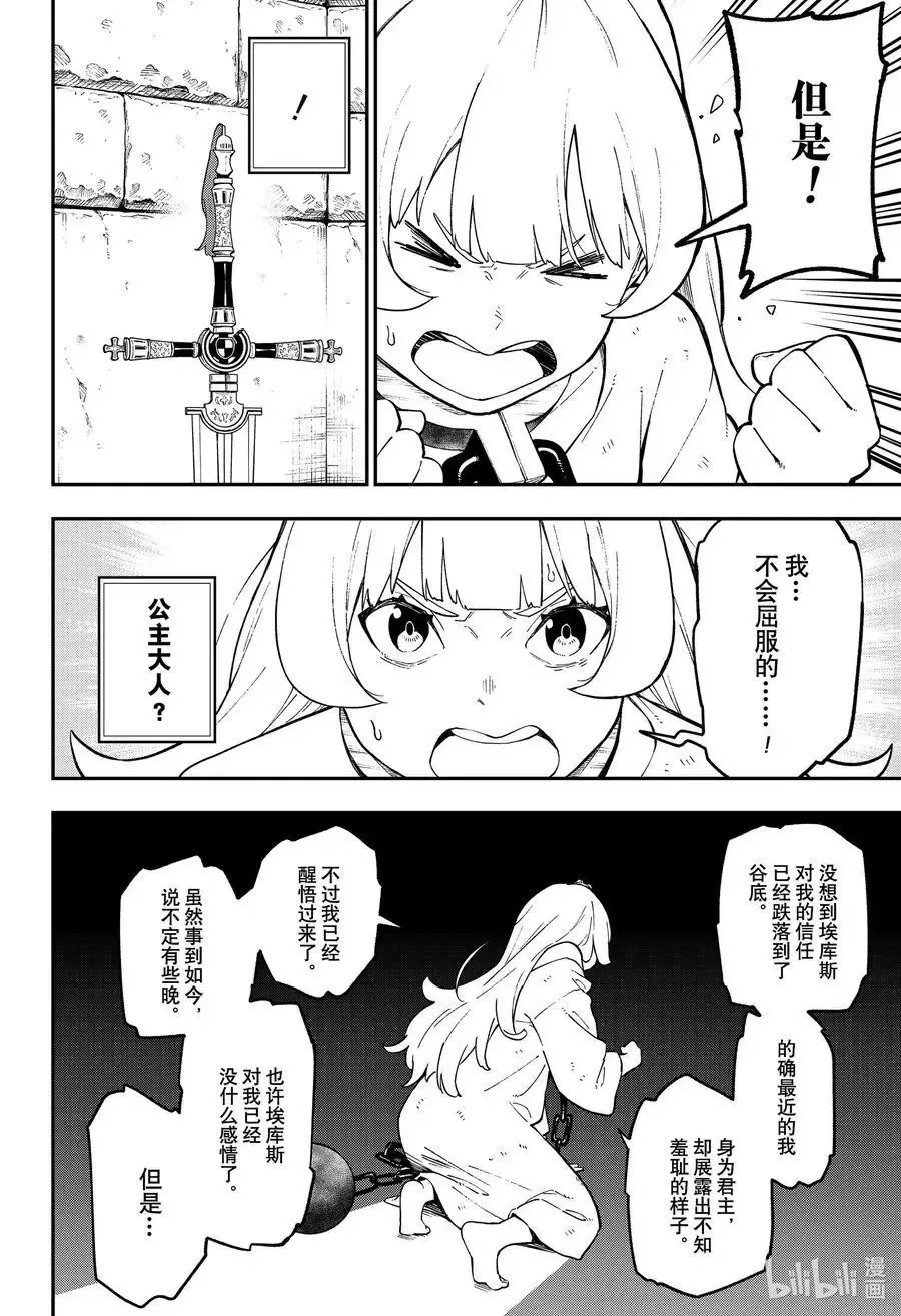 第77话 拷问77 第8页