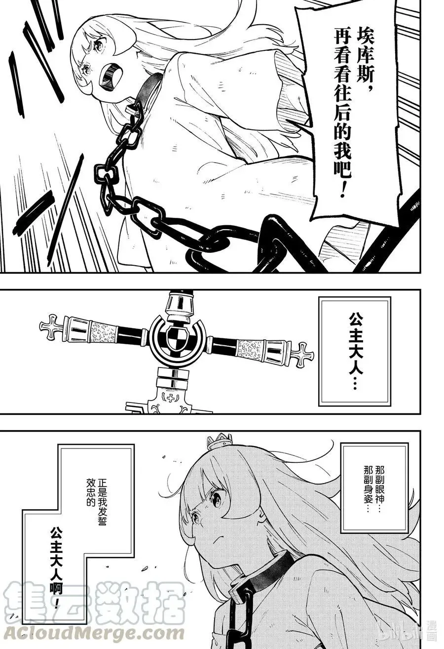 第77话 拷问77 第9页