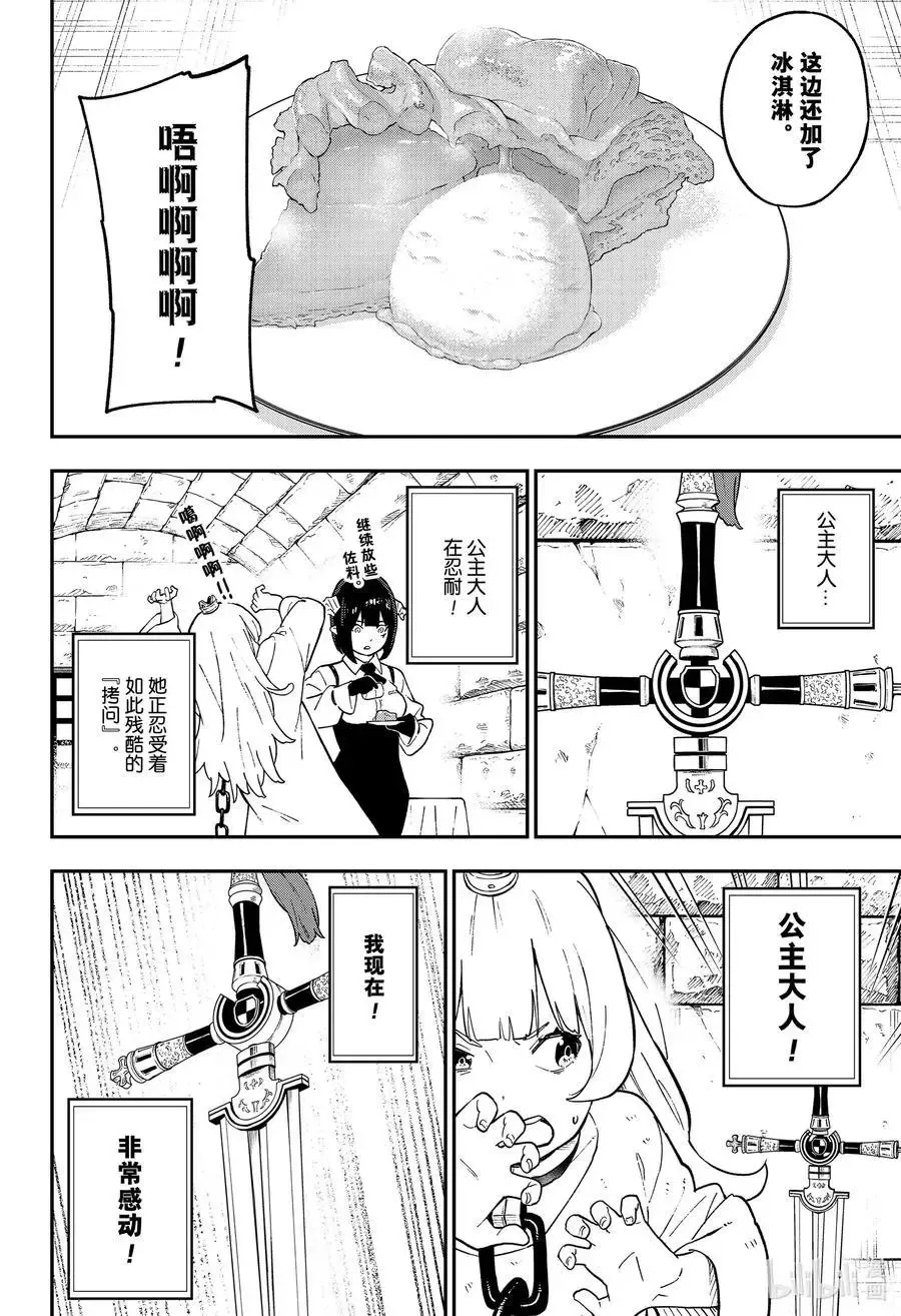 第77话 拷问77 第10页