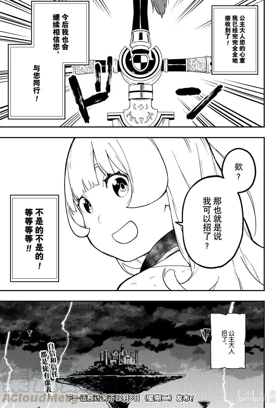 第77话 拷问77 第11页