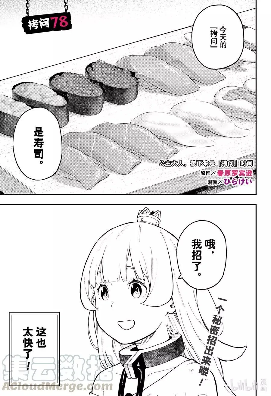 第77话 拷问77 第13页
