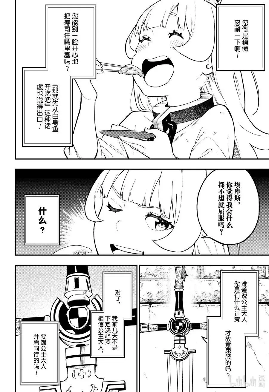 第77话 拷问77 第14页
