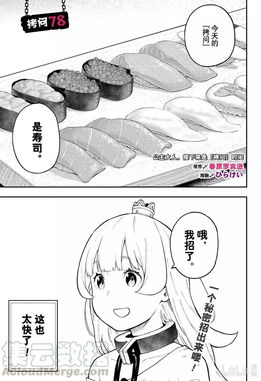 第78话 拷问78 第1页