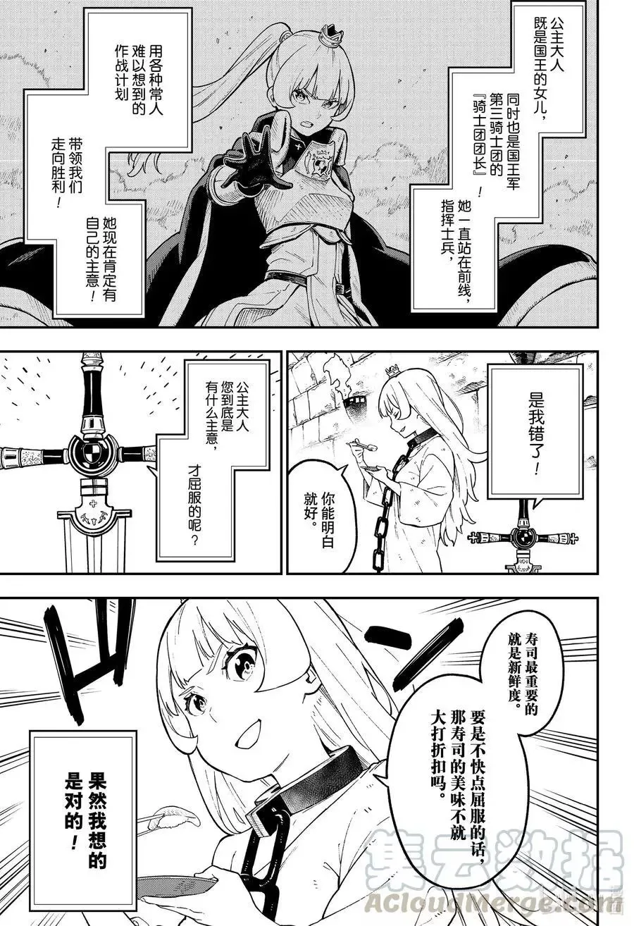 第78话 拷问78 第3页