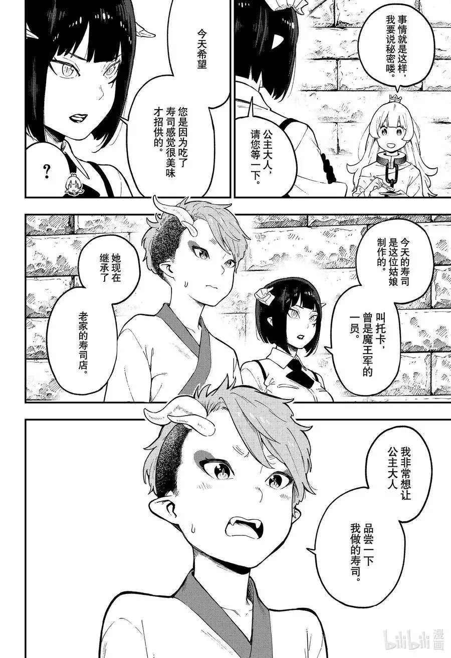 第78话 拷问78 第4页