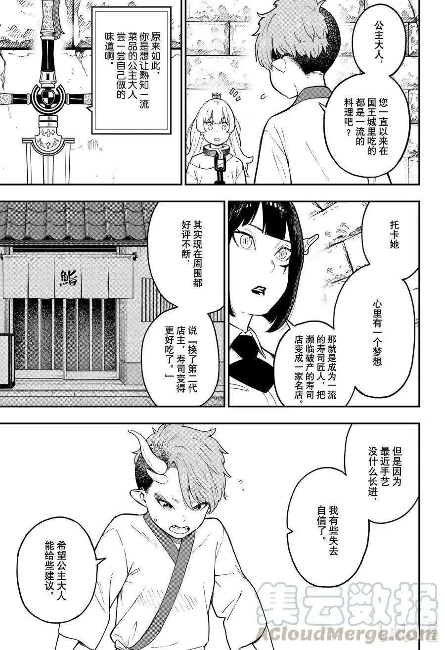 第78话 拷问78 第5页