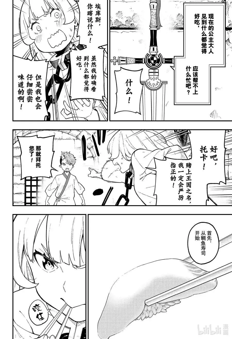 第78话 拷问78 第6页