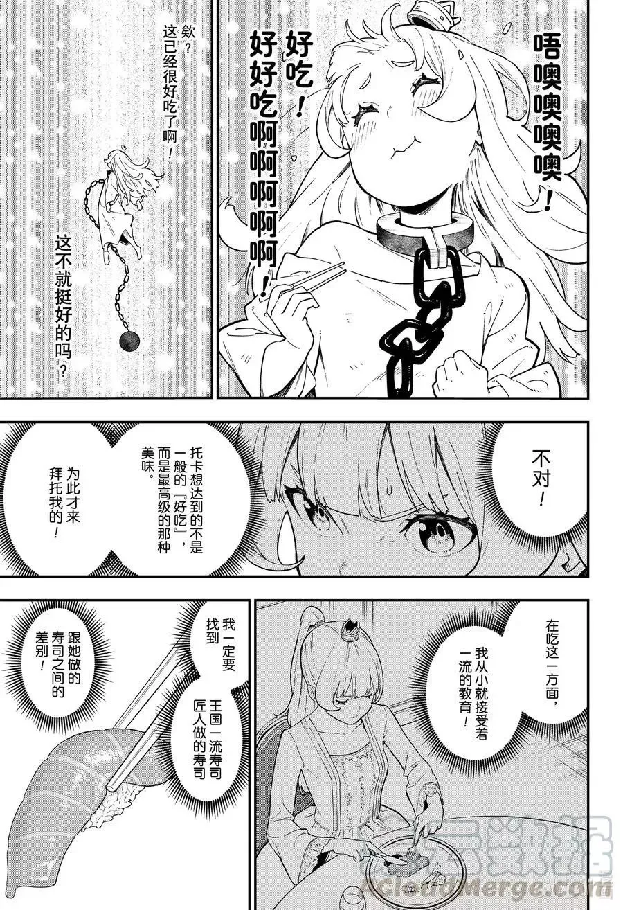 第78话 拷问78 第7页