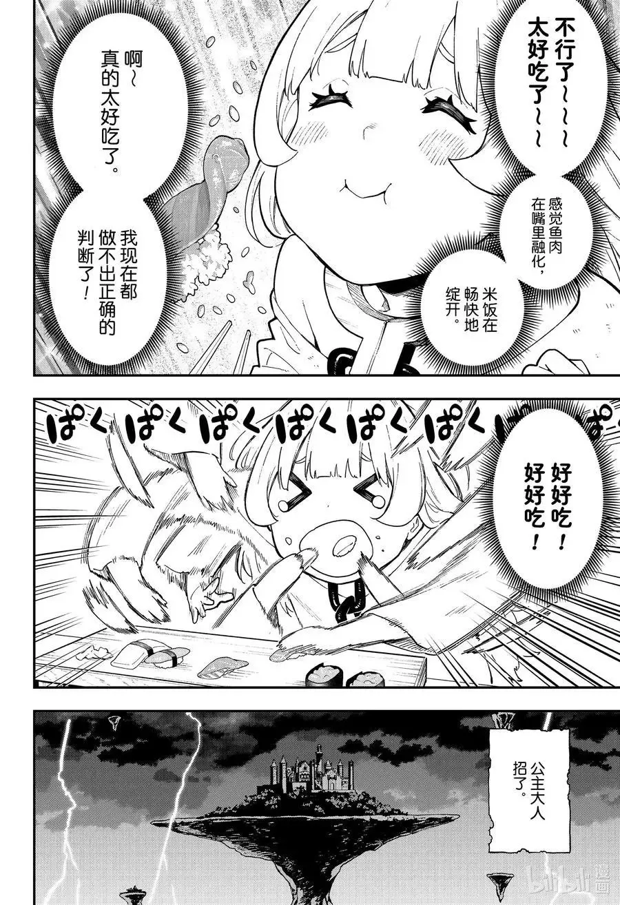 第78话 拷问78 第8页