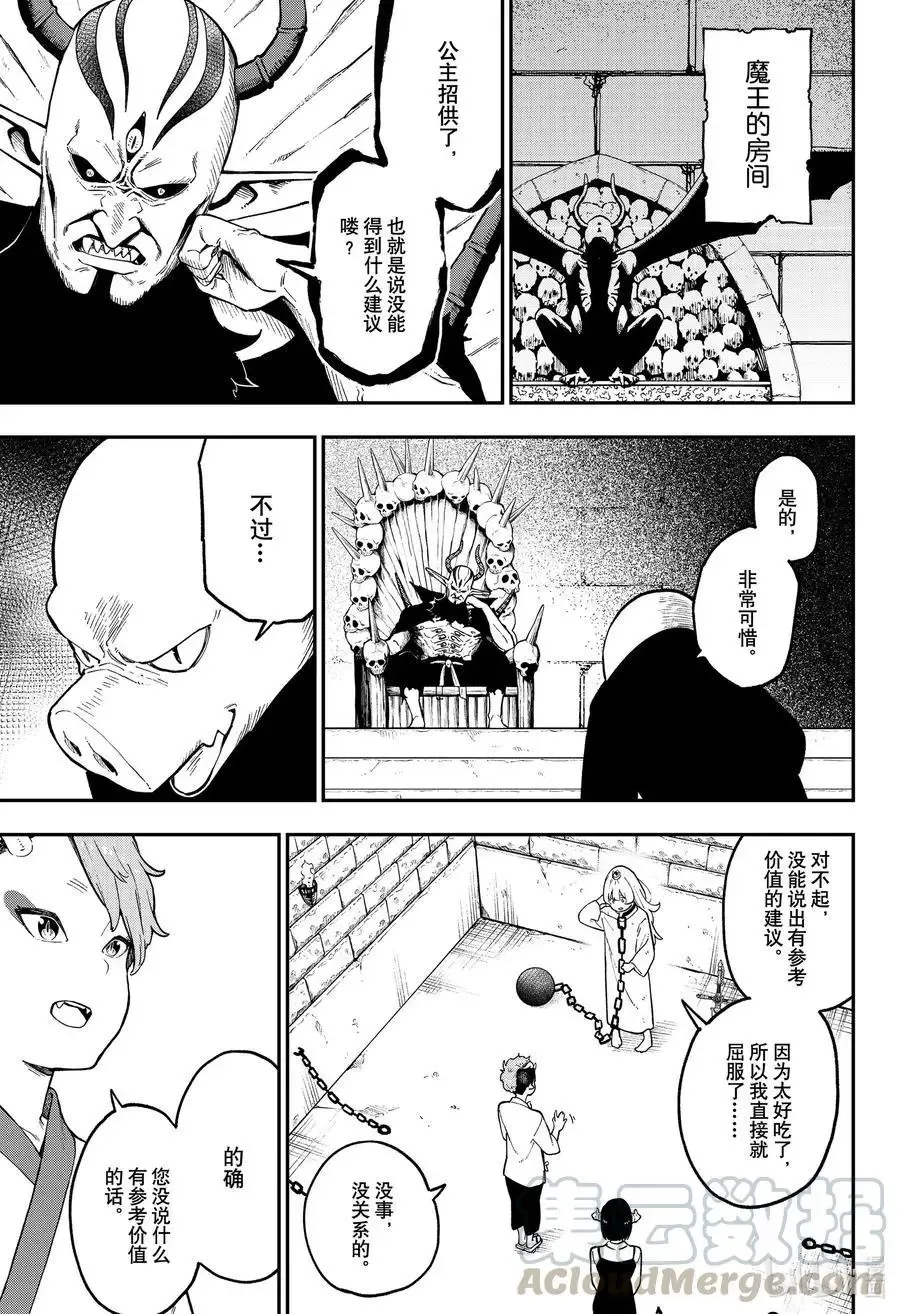 第78话 拷问78 第9页