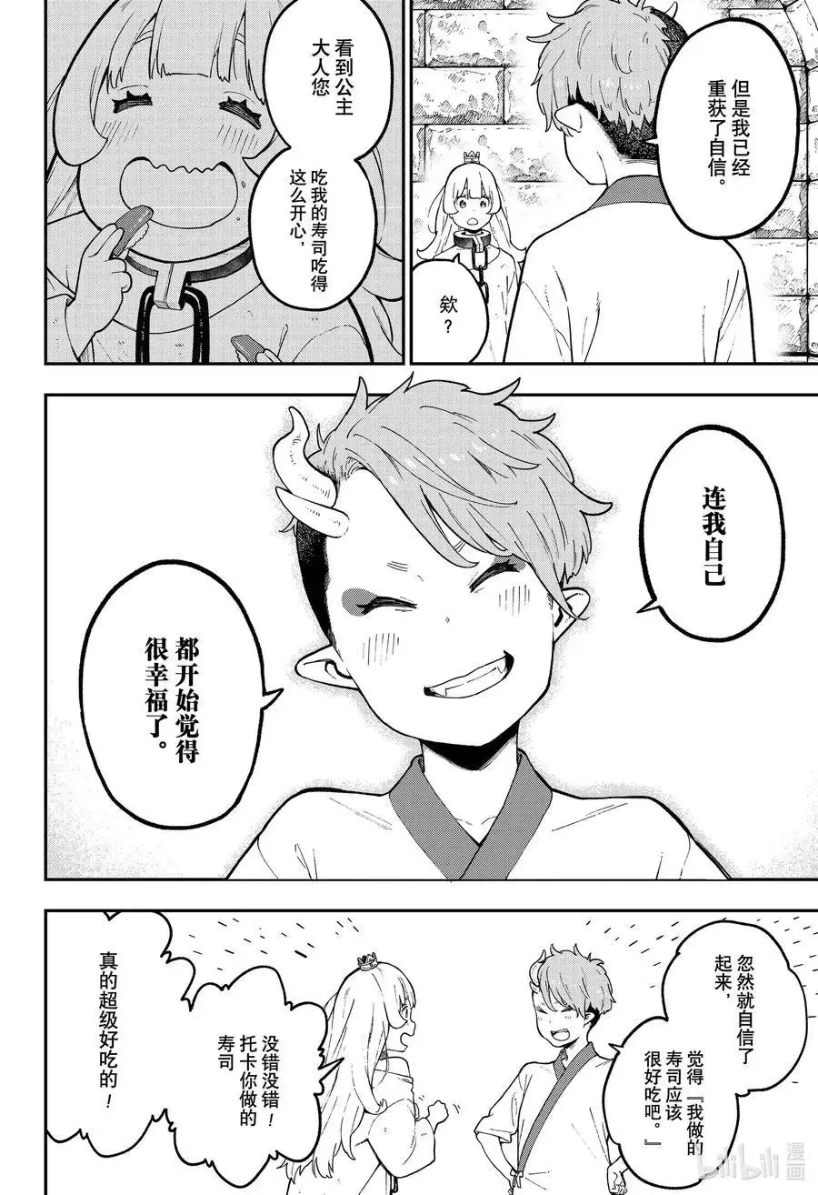 第78话 拷问78 第10页